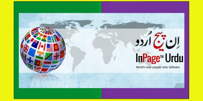 urdu inpage 2008 professional free download Download inpage 2008 latest version itbw college of it.
